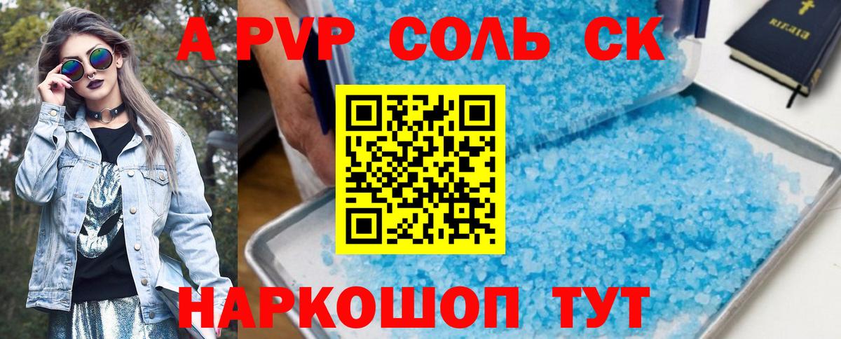 Кумертау  А ПВП  Alpha-PVP Соль  Вход с VPN  A-PVP Соль  Альфа ПВП мука 