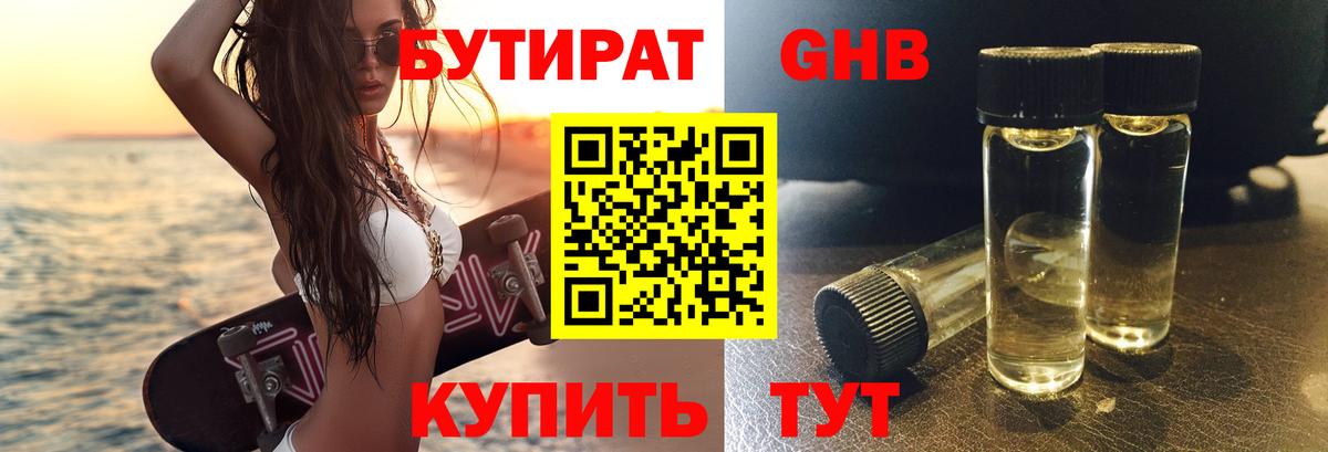 Бутират  БУТИРАТ оксибутират  Вход с VPN  Кумертау 