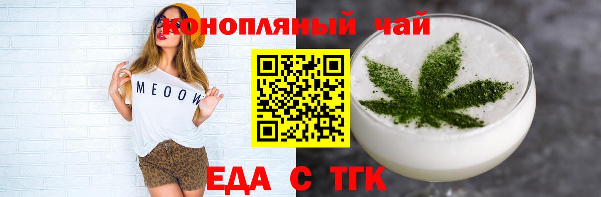 Еда ТГК конопля  Вход с VPN  Кумертау 