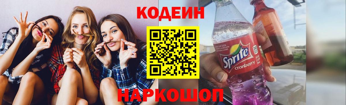 Кодеиновый сироп Lean напиток Lean (лин) Кумертау