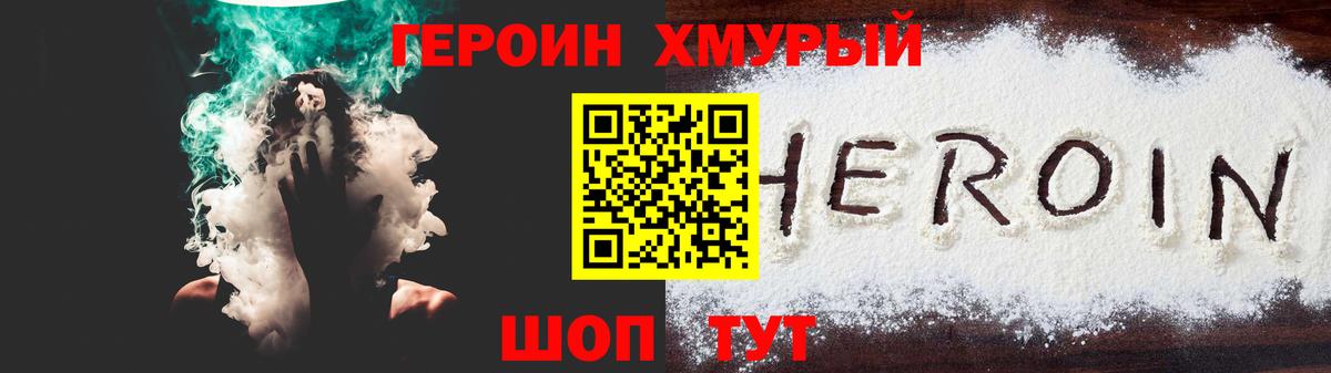 Героин  Вход с VPN  Кумертау  Героин гречка 