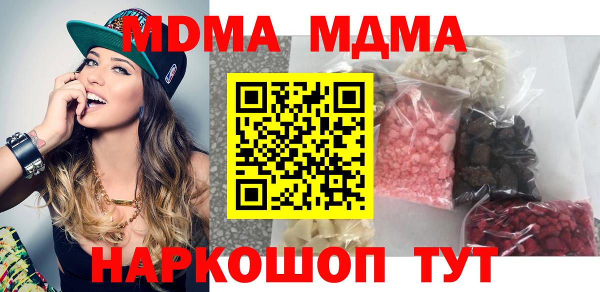 MDMA VHQ  Вход с VPN  MDMA  МДМА Molly  Кумертау 