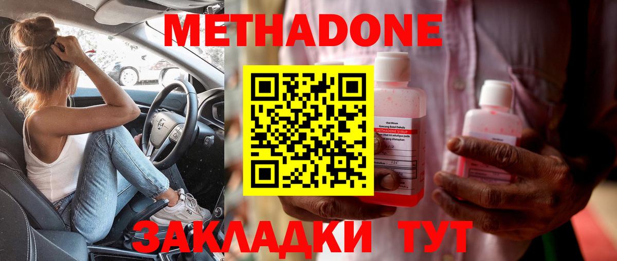 дарк нет состав  МЕТАДОН methadone  Вход с VPN  Кумертау 