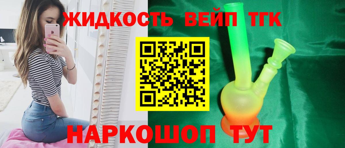 Дистиллят ТГК вейп  ТГК жижа  Вход с VPN  Кумертау 